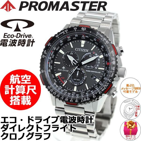 難有 CITIZEN プロマスター スカイ デュラテクトチタン エコドライブ CITIZEN - シチズン/プロマスター/チタン/エコドライブ