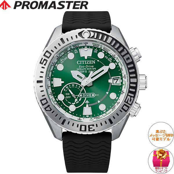 最安値❕ シチズン プロマスター マリン エコドライブ GPS衛星電波時計 ダイバー200m メンズ CC5001-00W 【LWH1940416122】(69564円)