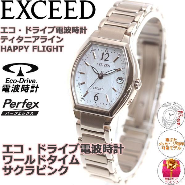 EXCEED(CITIZEN) （豪華おまけ有） シチズン エクシード エコドライブ 
