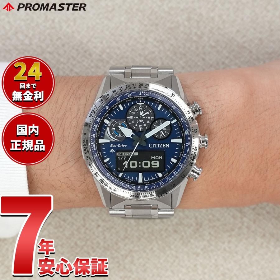 PROMASTER （豪華おまけ有）シチズン プロマスター スカイ エコ 