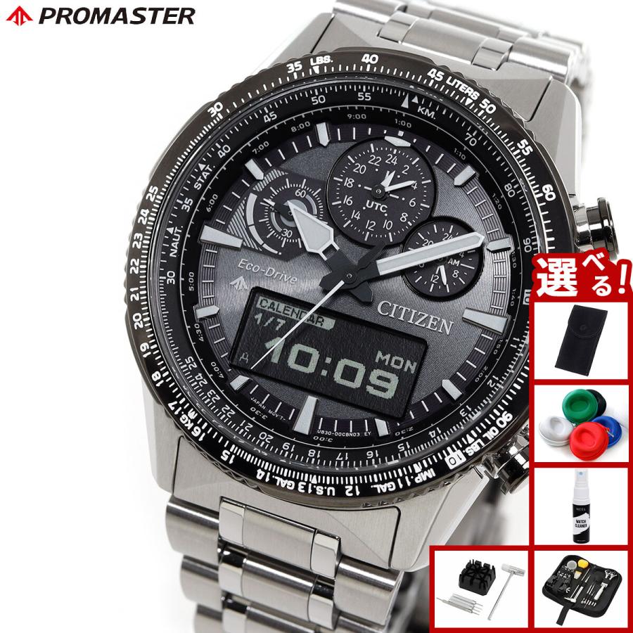 PROMASTER （豪華おまけ有）シチズン プロマスター スカイ エコ 