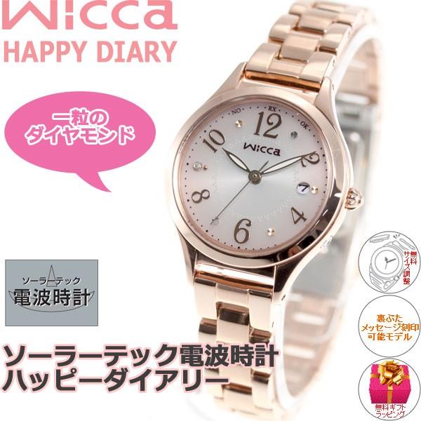 シチズン H0F8-R009192 ハッピーダイアリー 電波ソーラー フラワー wicca ウィッカ シチズン ソーラーテック 電波時計 レディース