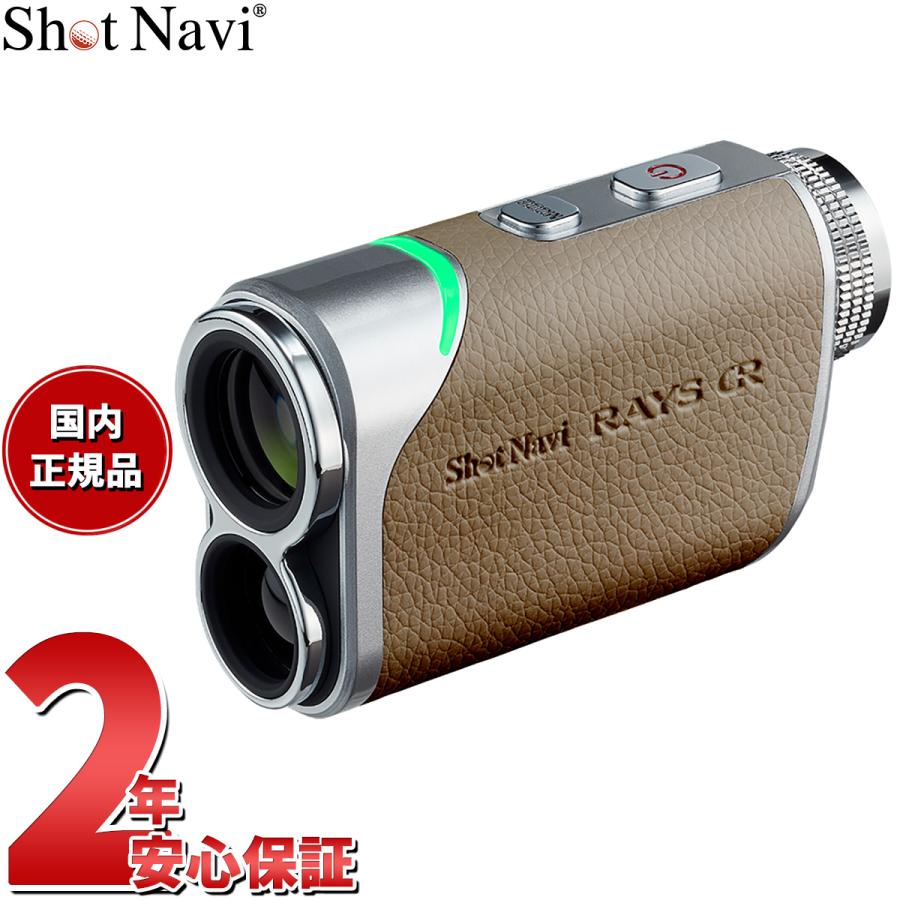 【楽】ショットナビ RAYS GR レーザー距離計 Shot Navi 楽天市場】《2024年モデル》ショットナビ Laser Sniper RAYS GR