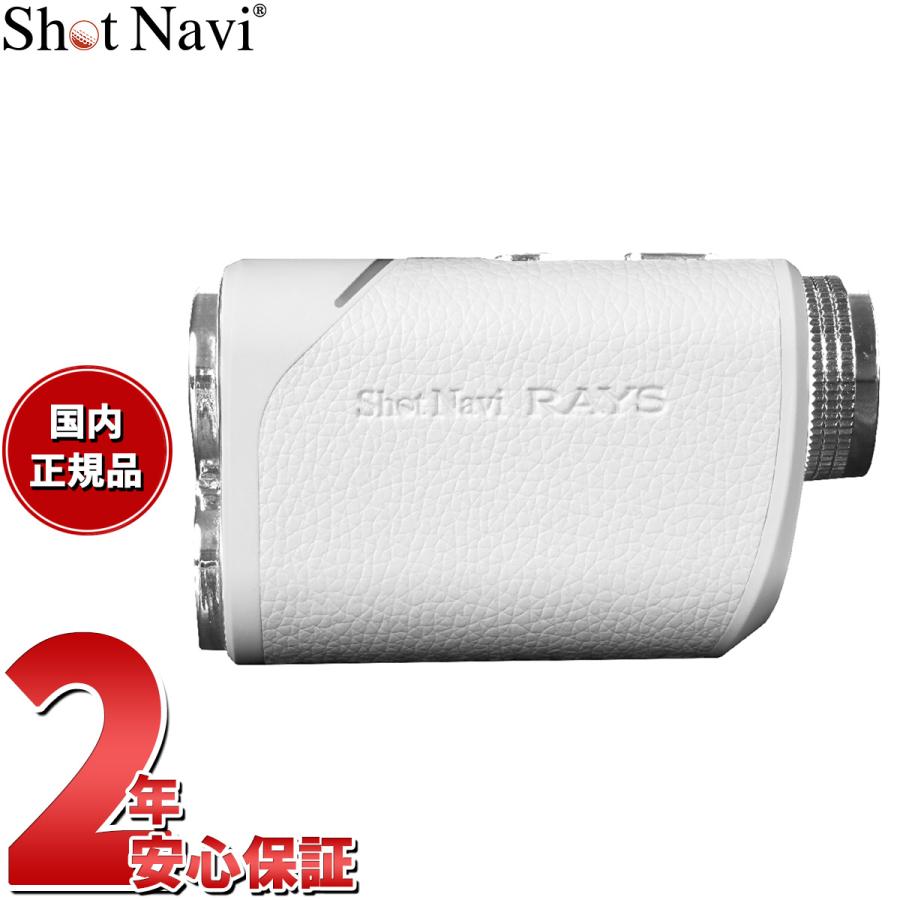 ショットナビ Shot Navi レーザースナイパー レイズ Laser Sniper RAYS ゴルフ レーザー 距離測定器 ホワイト | ShotNavi