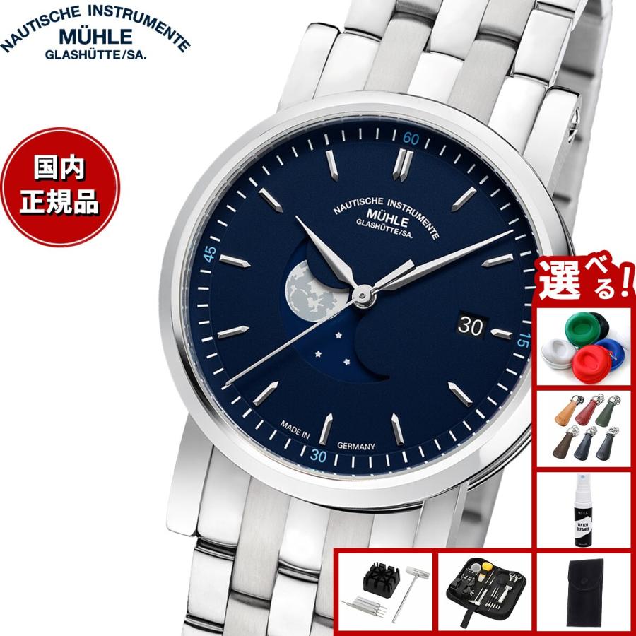 豪華おまけ有） 【正規品】ミューレ グラスヒュッテ Muhle Glashutte
