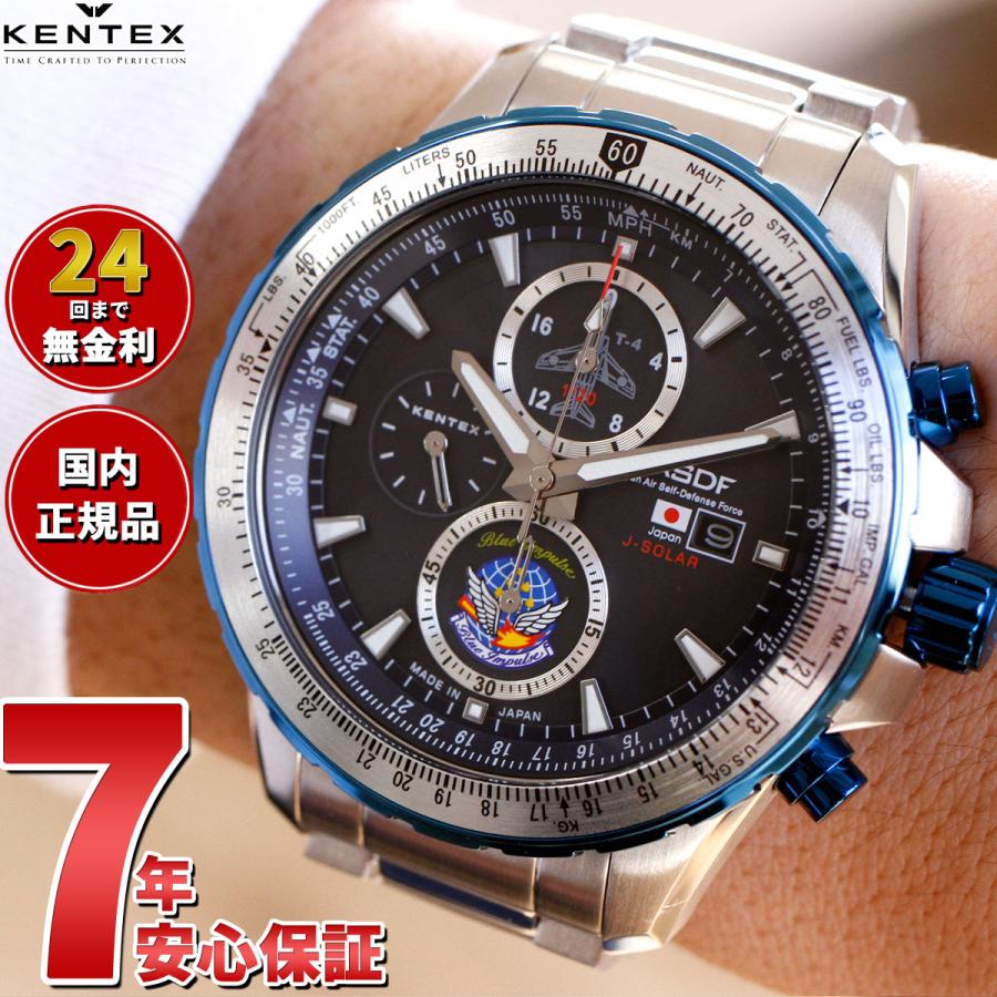 JSDF ケンテックス KENTEX 腕時計 日本製 ブルーインパルス ソーラー 