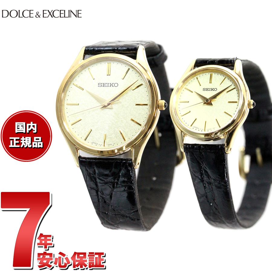 DOLCE ＆ EXCELINE （豪華おまけ有） セイコー ドルチェ＆エクセリーヌ