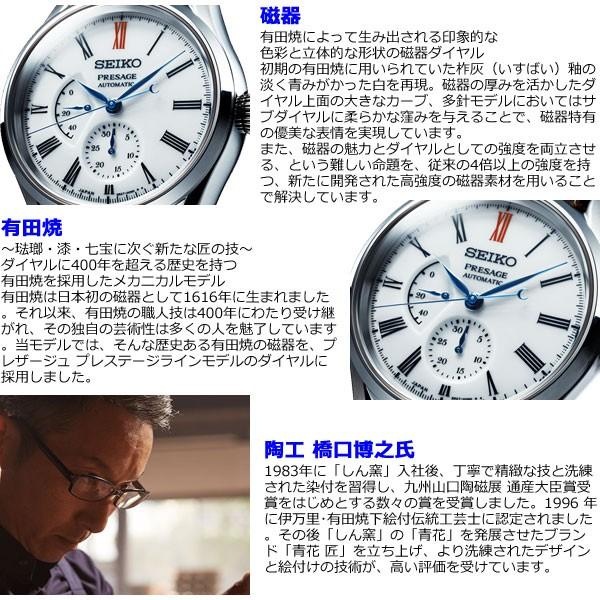 セイコー プレザージュ 自動巻き メカニカル 有田焼ダイヤル 流通限定モデル 腕時計 メンズ SARW049｜neel2｜04