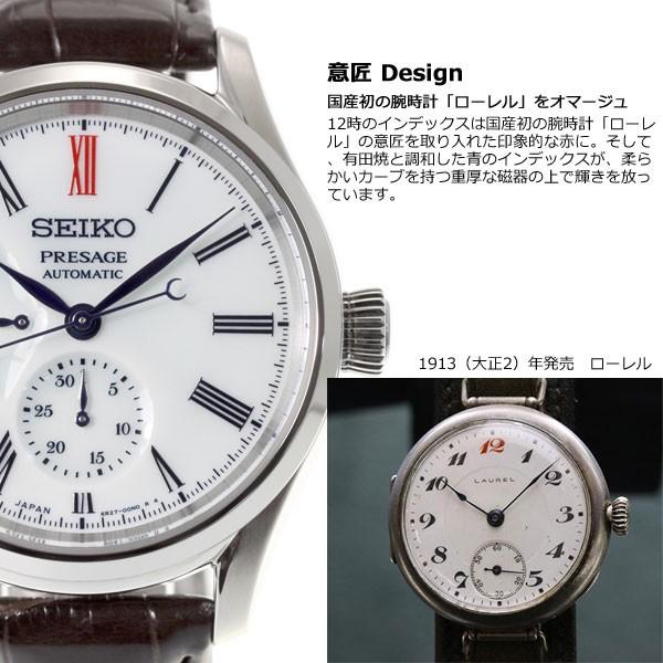セイコー プレザージュ 自動巻き メカニカル 有田焼ダイヤル 流通限定モデル 腕時計 メンズ SARW049｜neel2｜06
