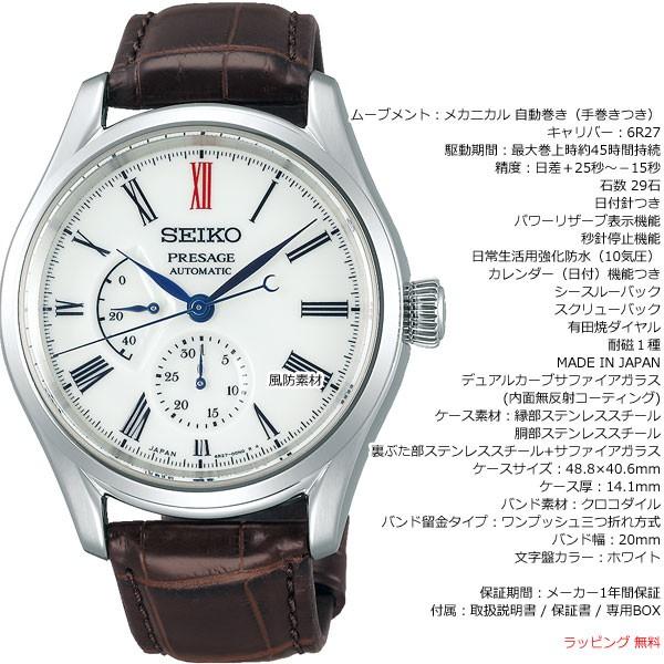 セイコー プレザージュ 自動巻き メカニカル 有田焼ダイヤル 流通限定モデル 腕時計 メンズ SARW049｜neel2｜08