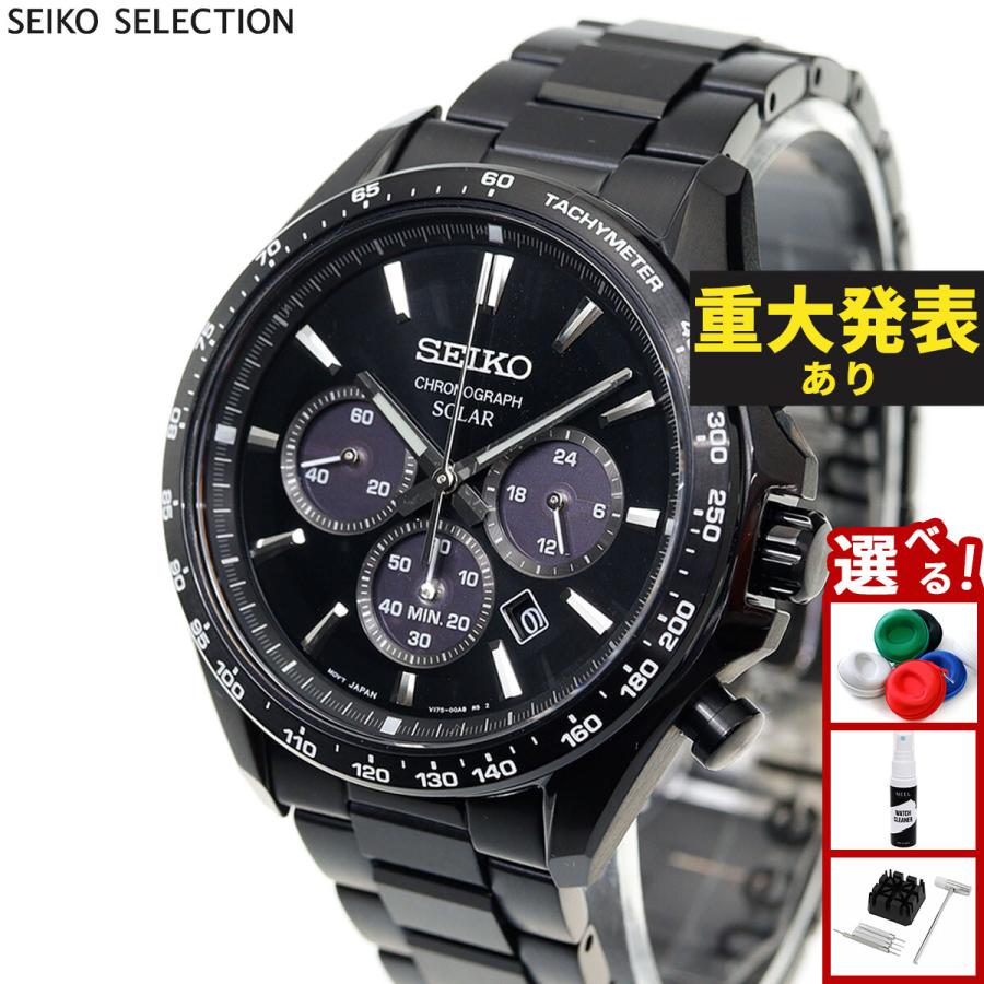 SEIKO SELECTION （豪華おまけ有） セイコー セレクション ソーラー