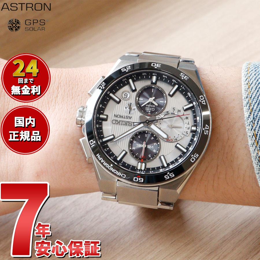 ASTRON ノベルティー付き!セイコー アストロン ネクスター ASTRON ノベルティー付き!セイコー アストロン ネクスター