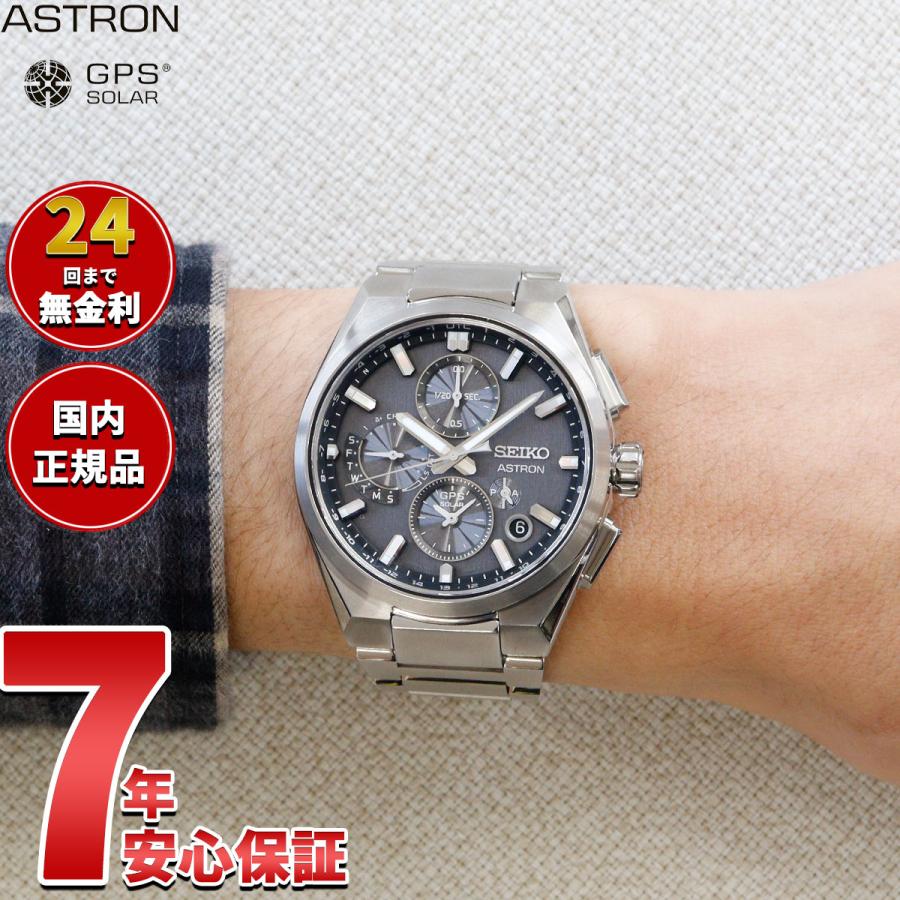 ASTRON ノベルティー付き!セイコー アストロン ネクスター ASTRON ノベルティー付き!セイコー アストロン ネクスター