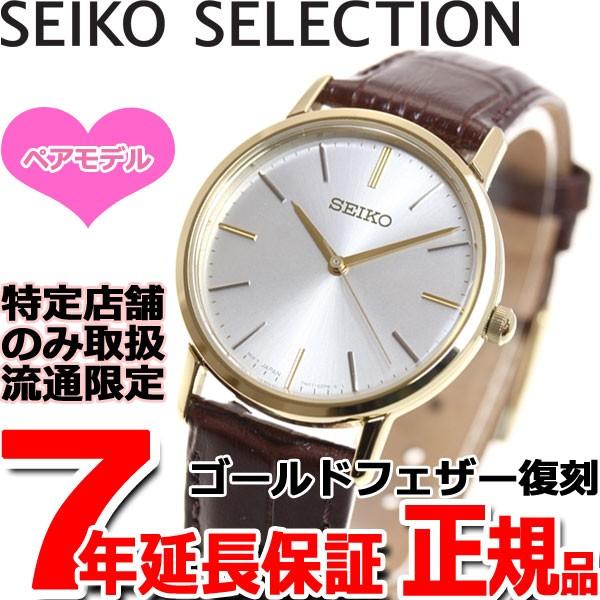 エントリーで+4倍！2月15日！セイコー セレクション SEIKO SELECTION 流通限定モデル 腕時計 ペア レディース SCXP082
