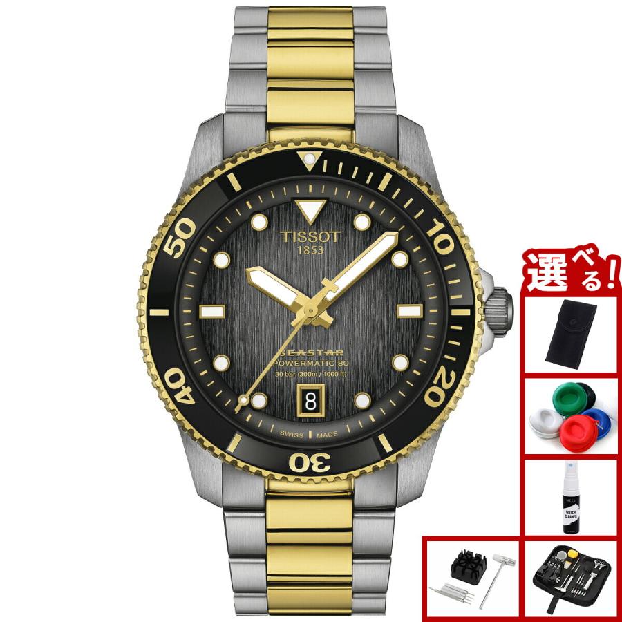 Seastar1000 Powermatic 80 自動巻き時計　付属品変更 シースター（TISSOT） ノベルティー付き！ティソ TISSOT シー