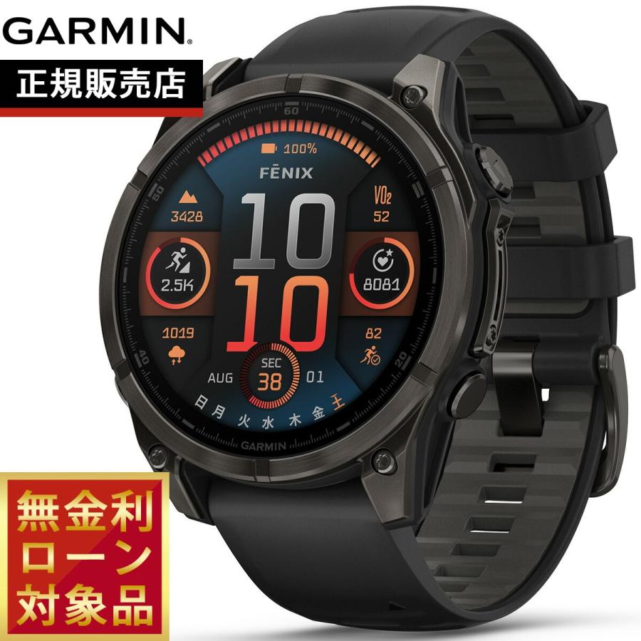 fenix（GARMIN） （無金利ローン）ガーミン GARMIN fenix 8
