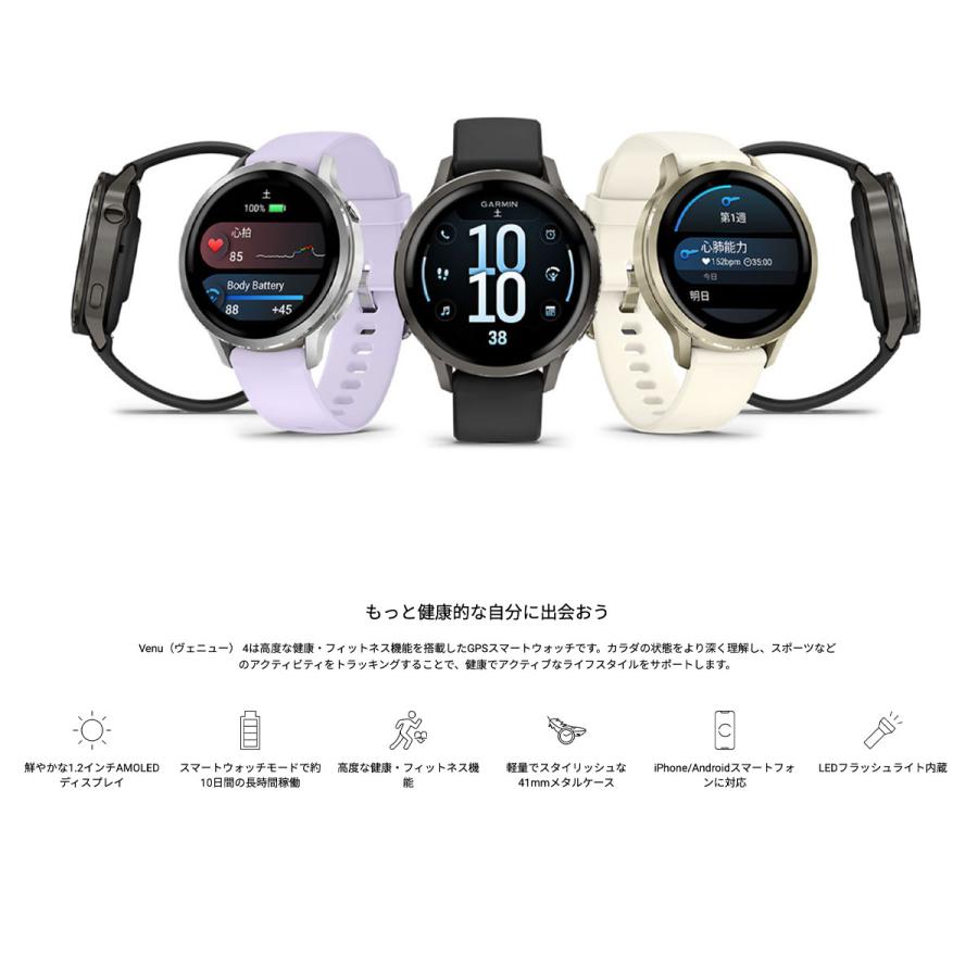 （無金利ローン）ガーミン GARMIN Venu 4 41mm ヴェニュー4 フィットネス 腕時計 レディース 010-03013-32の画像