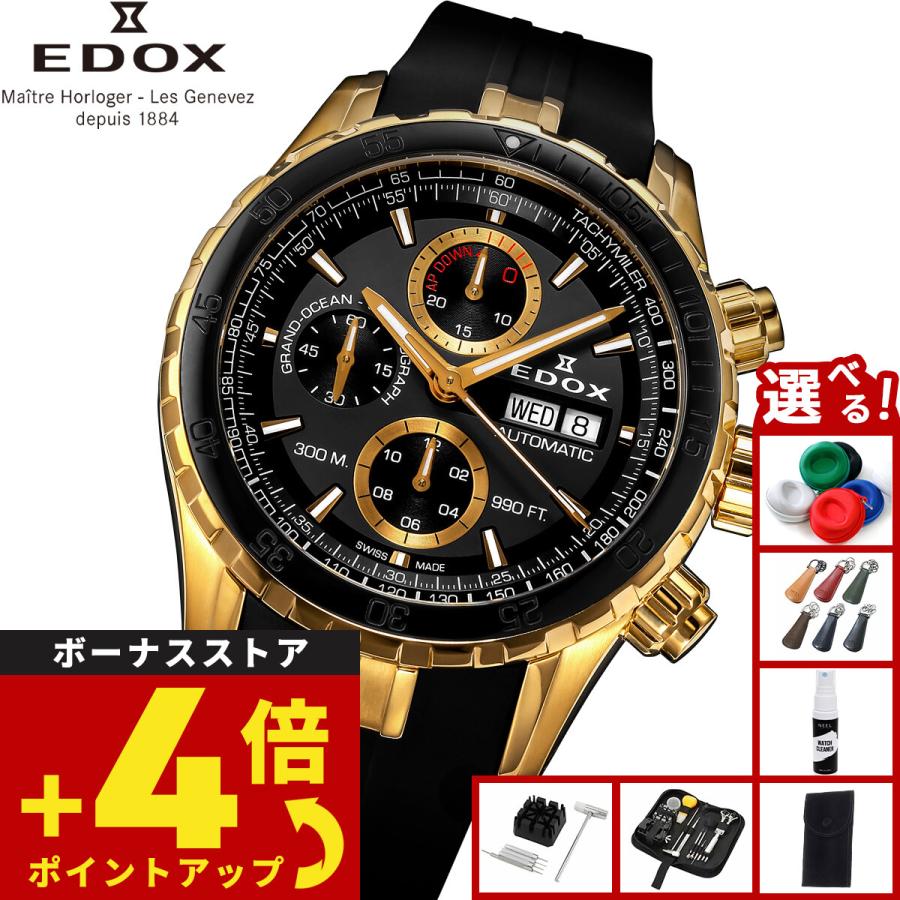 グランドオーシャン （ノベルティー付き）エドックス EDOX クロノ 