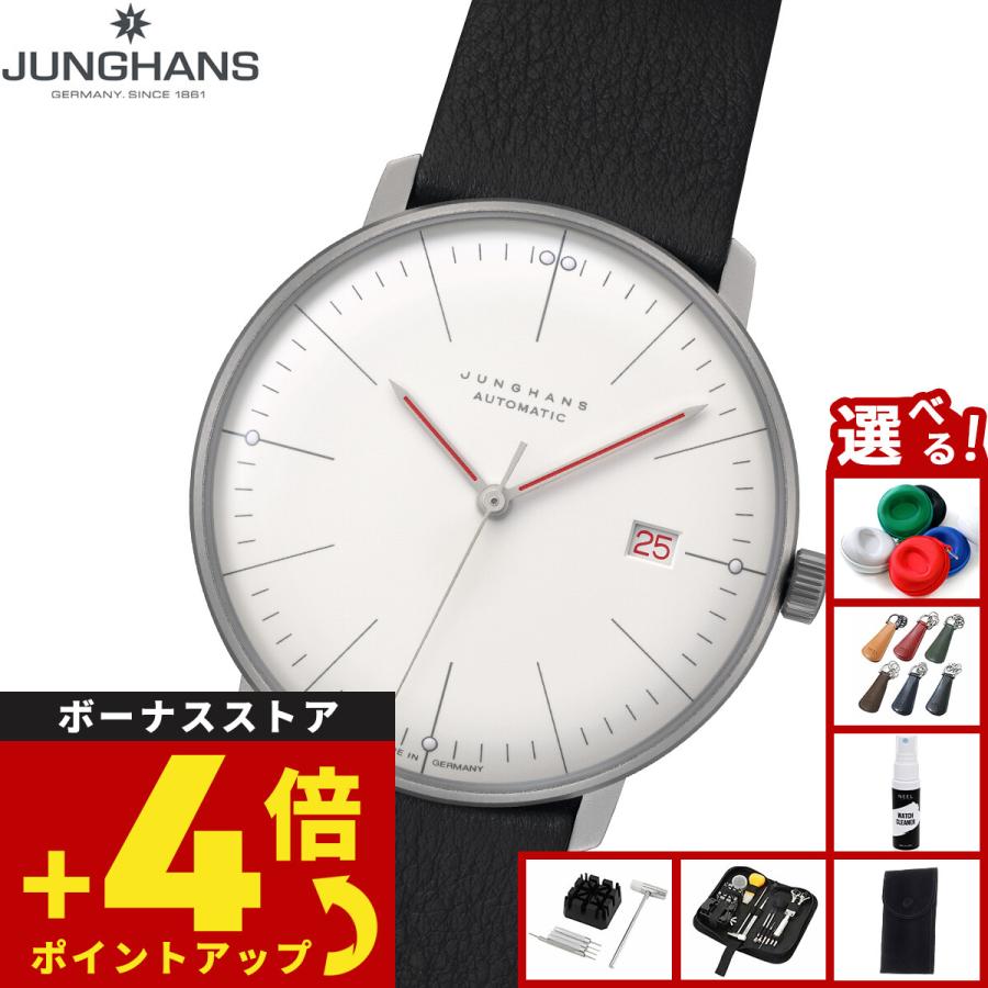 マックス・ビル （ノベルティー付き）ユンハンス JUNGHANS マックス 