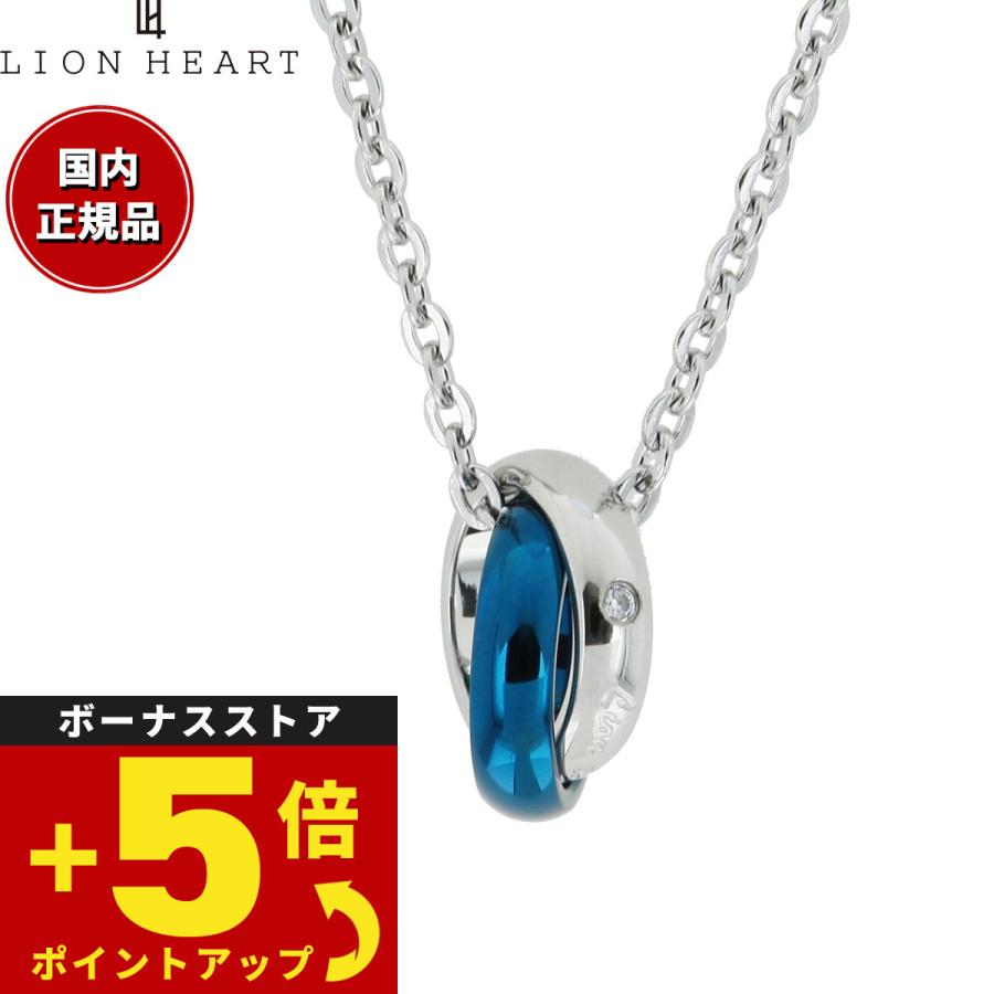 ライオンハート LION HEART ネックレス 04N124SMBL LION HEART ライオンハート ネックレス ペンダント アクセサリー