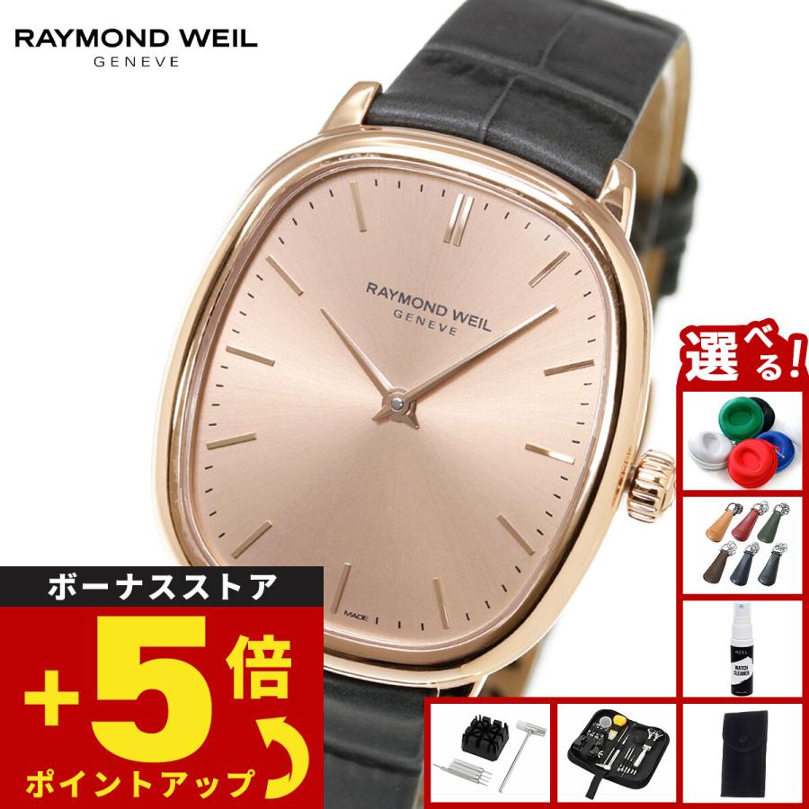 RAYMOND WEIL（レイモンドウェイル） （ノベルティー付き）レイモンド