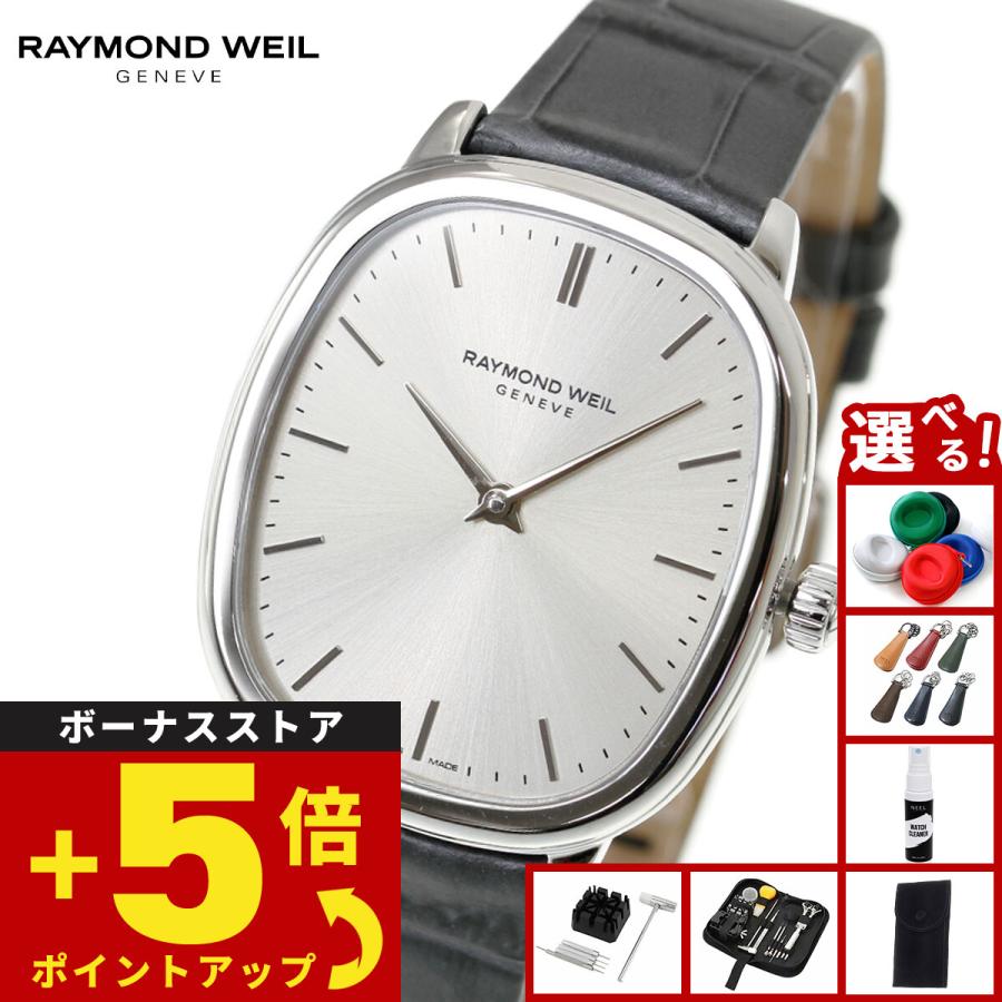 RAYMOND WEIL（レイモンドウェイル） （ノベルティー付き）レイモンド