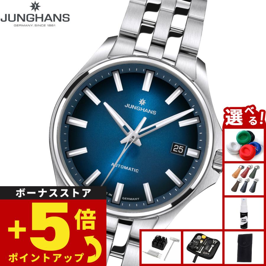 マイスター（Junghans） （ノベルティー付き）ユンハンス JUNGHANS
