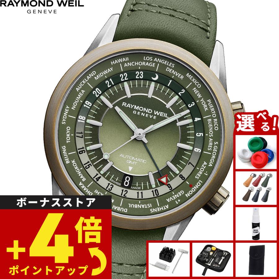RAYMOND WEIL（レイモンドウェイル） レイモンド ウェイル フリー 
