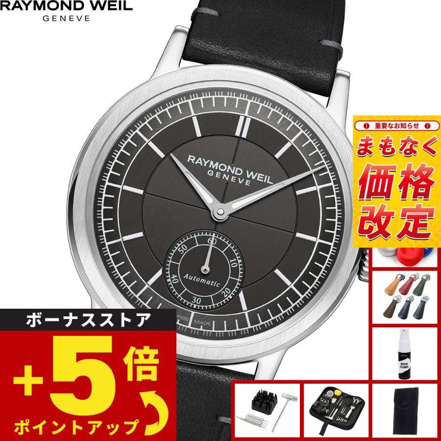 RAYMOND WEIL（レイモンドウェイル） （ノベルティー付き）レイモンド