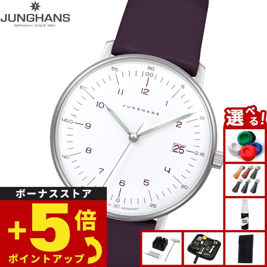 マックス・ビル （ノベルティー付き）ユンハンス JUNGHANS Max Bill