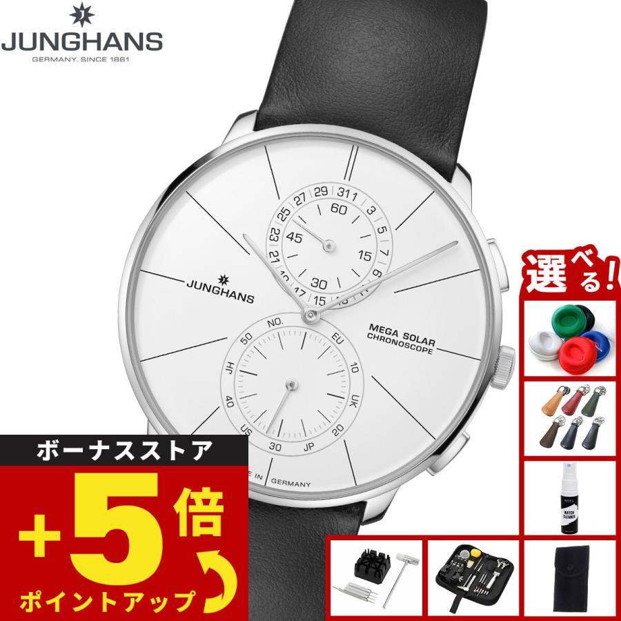 マイスター（Junghans） （ノベルティー付き）ユンハンス JUNGHANS