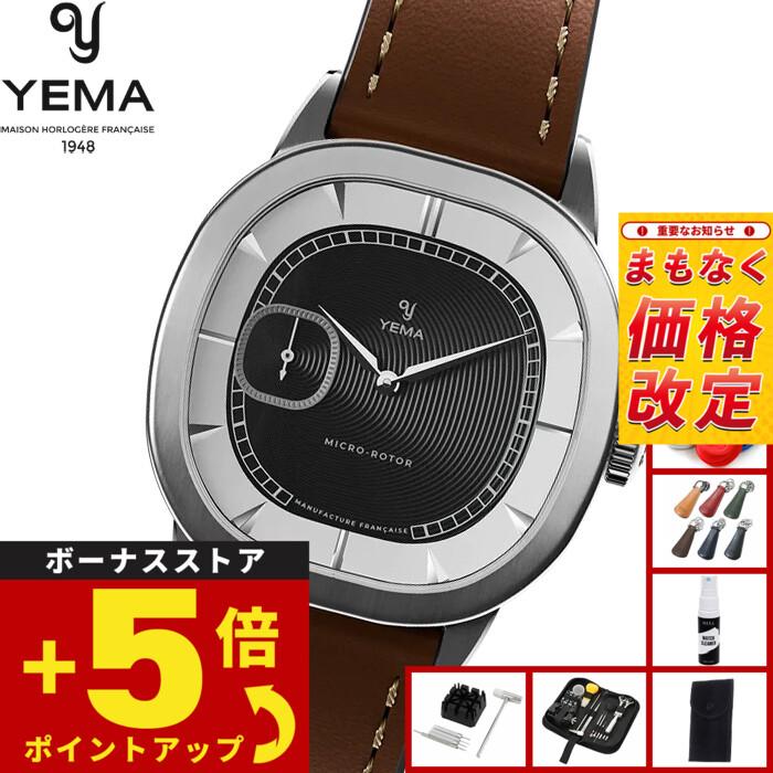 7月から値上げ）（ノベルティー付き）イエマ YEMA グランヴェル CMM.20