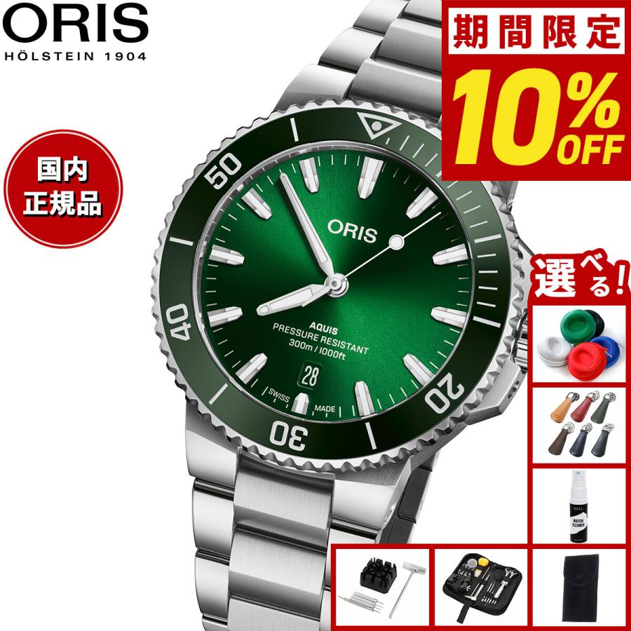 AQUIS （ノベルティー付き）オリス ORIS アクイスデイト ダイバー 