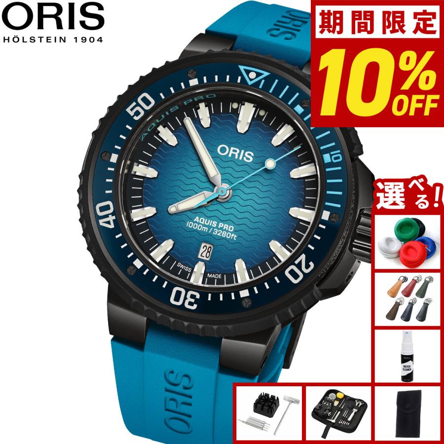 AQUIS （ノベルティー付き）オリス ORIS アクイス プロ 1000M PRO