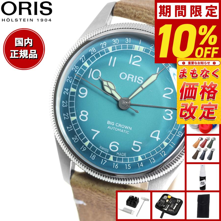 BIG CROWN （1月から値上）（豪華おまけ有） オリス ORIS ビッグ