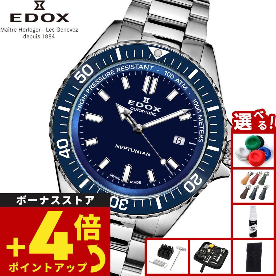 EDOX（エドックス） （ノベルティー付き）エドックス ネプチュニアン