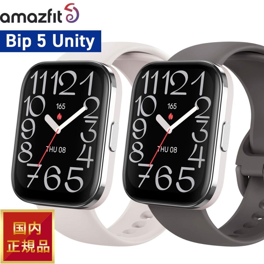 Amazfit アマズフィット スマートウォッチ Bip 5 Unity ビップ5 