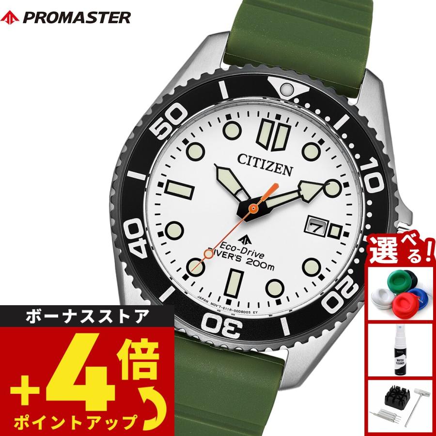 PROMASTER （豪華おまけ有） シチズン プロマスター マリン エコ