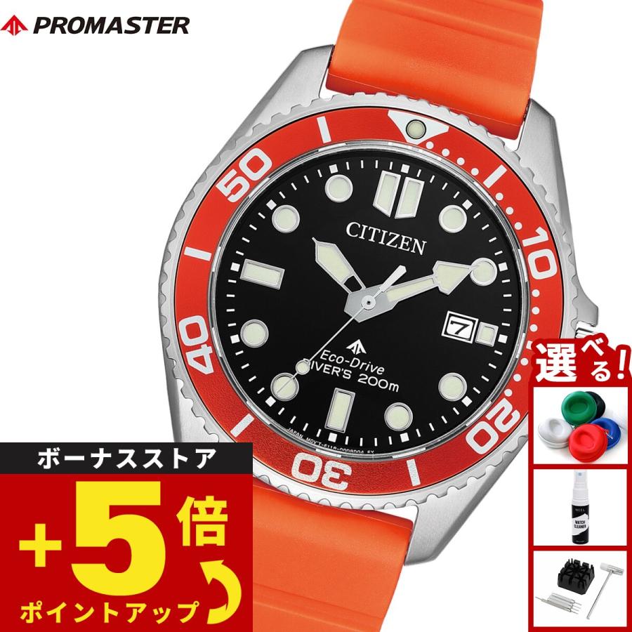 PROMASTER （豪華おまけ有） シチズン プロマスター マリン エコ