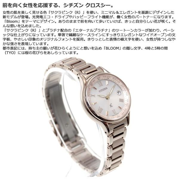（豪華おまけ有） シチズン クロスシー サクラピンク（R） エコドライブ 電波時計 腕時計 レディース Bloom EC1164-53W | XC | 02