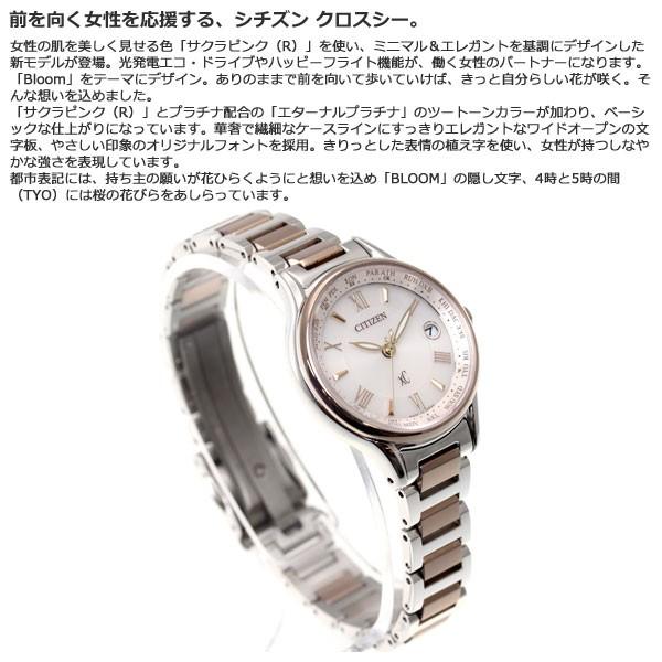 （豪華おまけ有） シチズン クロスシー サクラピンク エコドライブ 電波時計 腕時計 EC1165-51W | XC | 02
