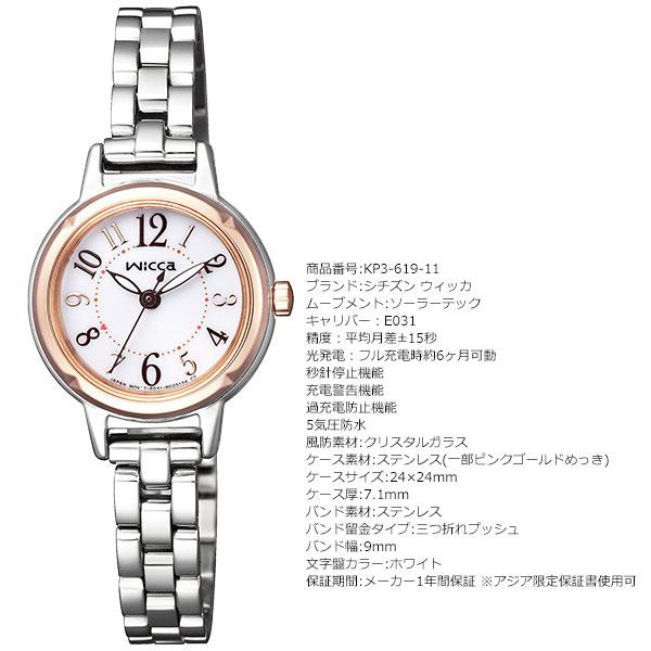 【新品未使用】wicca KP3-619-11 ソーラー式 wicca ウィッカ シチズン ソーラーテック 腕時計 レディース KP3