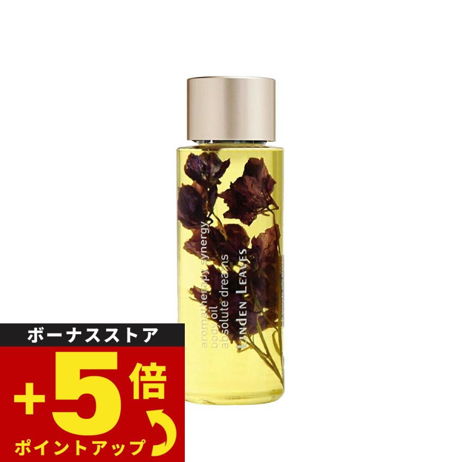 LINDEN LEAVES リンデンリーブス ボディオイル ラベンダー S