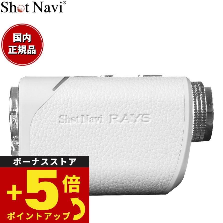 ショットナビ　レイズ Laser Sniper RAYS 商品詳細ページ 【公式通販】Shot Navi