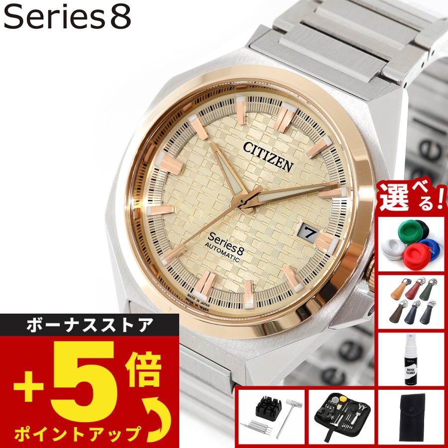 シリーズ8 （ノベルティー付き）シチズン シリーズエイト メカニカル