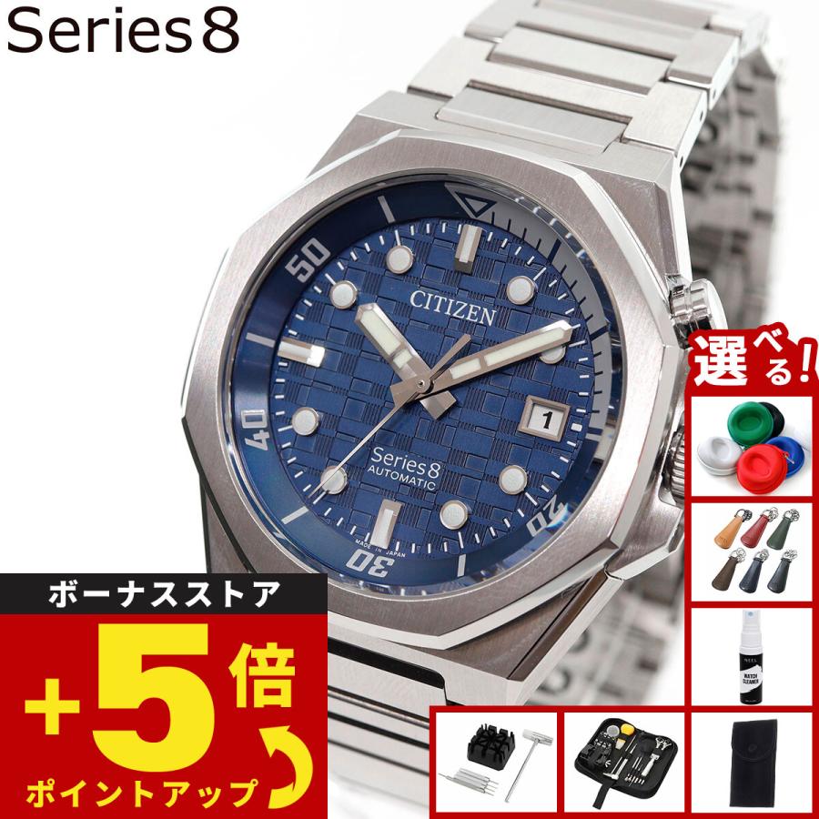 時計ブランド系 ノベルティ 6点セット シリーズ8 （豪華おまけ有） シチズン シリーズエイト
