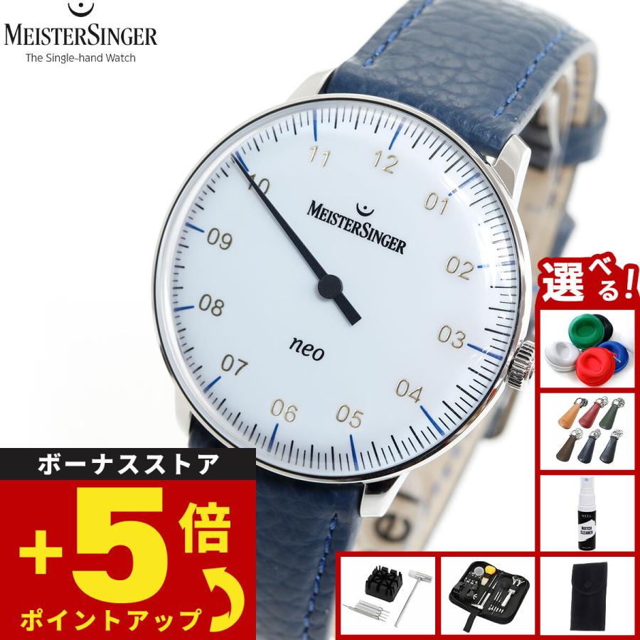 ノベルティー付き）マイスタージンガー MeisterSinger ネオ ホワイト