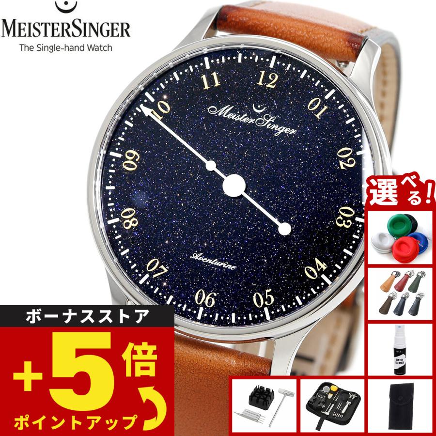 MEISTER SINGER（マイスタージンガー） パンゲア アベンチュリン 自動