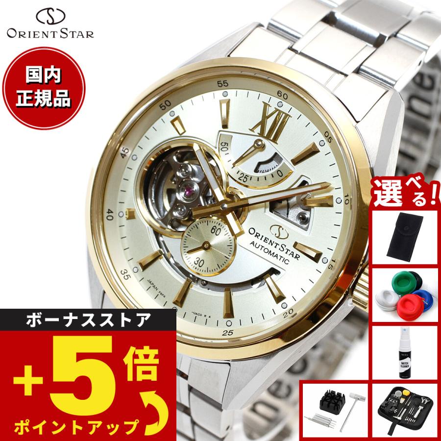 Contemporary Collection （豪華おまけ有） オリエントスター
