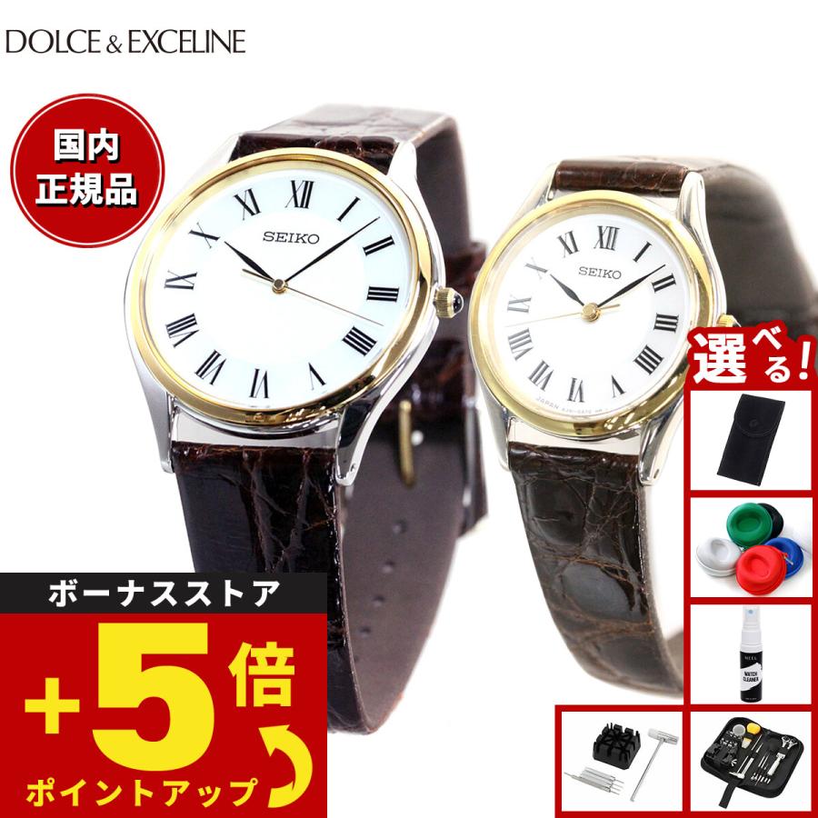 DOLCE ＆ EXCELINE （豪華おまけ有） セイコー ドルチェ＆エクセリーヌ